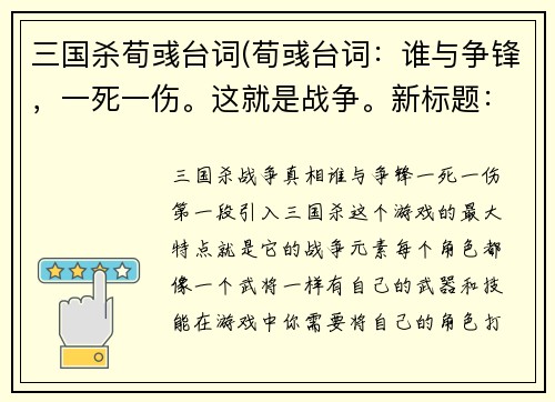 三国杀荀彧台词(荀彧台词：谁与争锋，一死一伤。这就是战争。新标题：三国杀战争真相：谁与争锋，一死一伤)